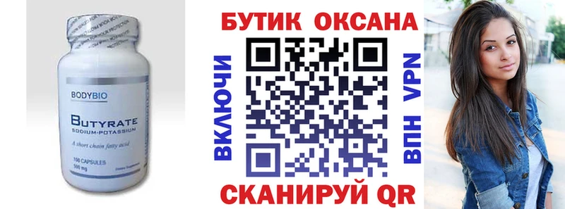 БУТИРАТ 99%  Купить  Знаменск 