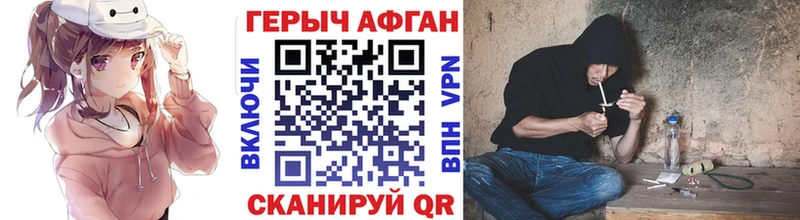 Героин герыч  Купить закладки  Знаменск 